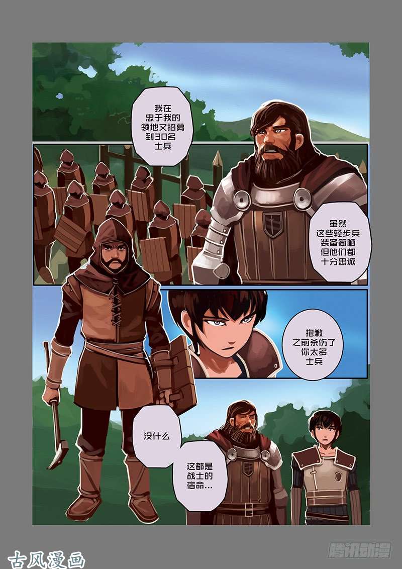 剑锋帝国堕落骑士（八）