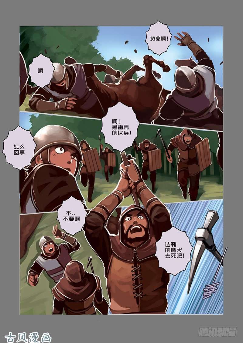 剑锋帝国堕落骑士（九）