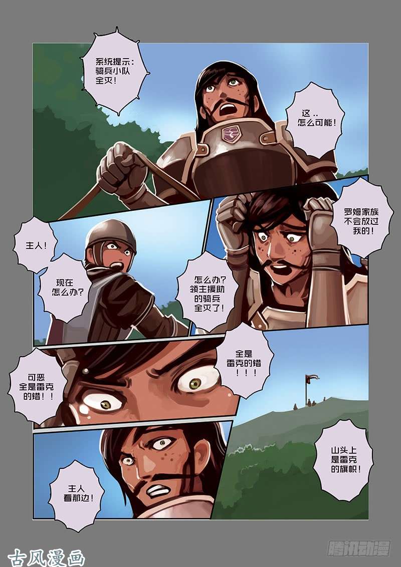 剑锋帝国堕落骑士（九）