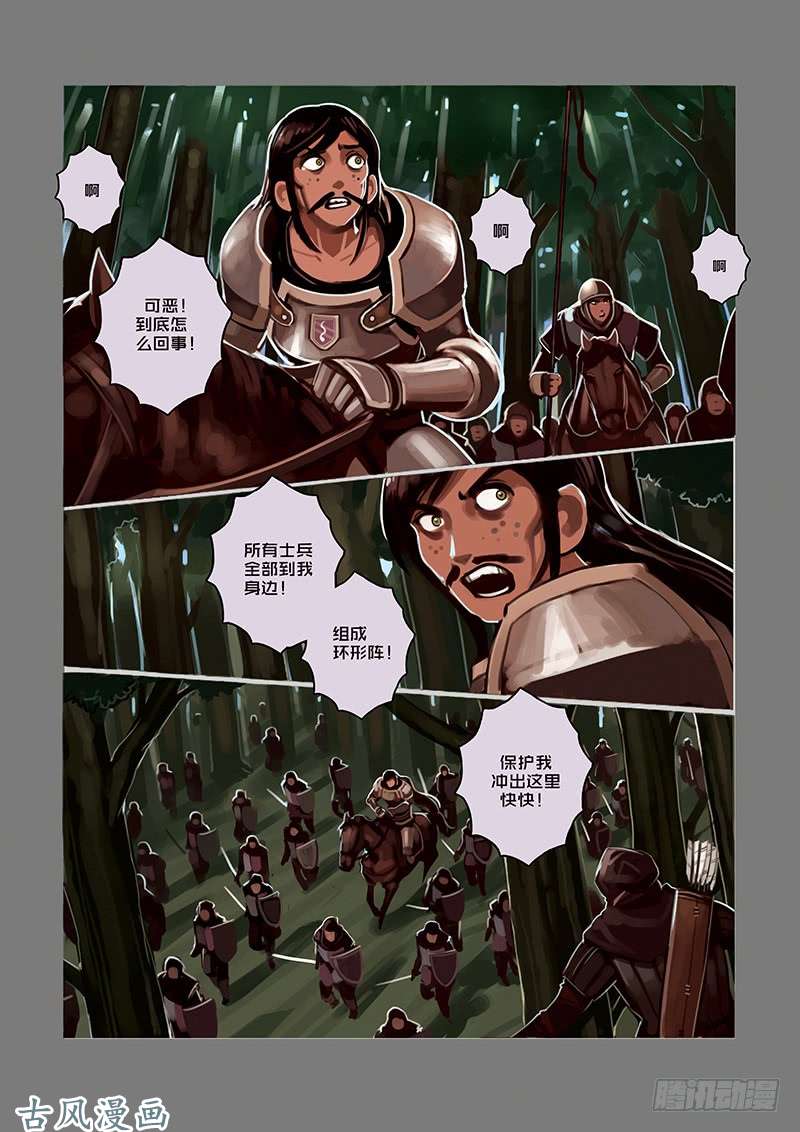 剑锋帝国堕落骑士（十）