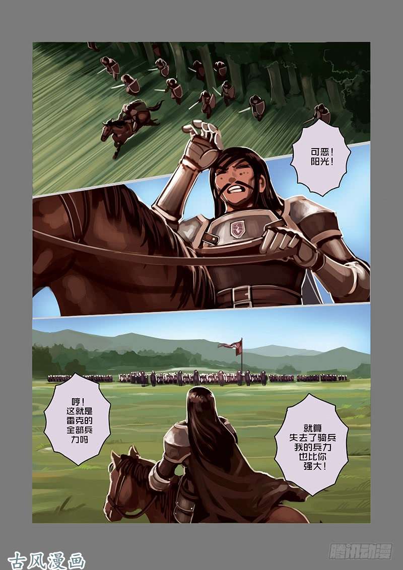 剑锋帝国堕落骑士（十）
