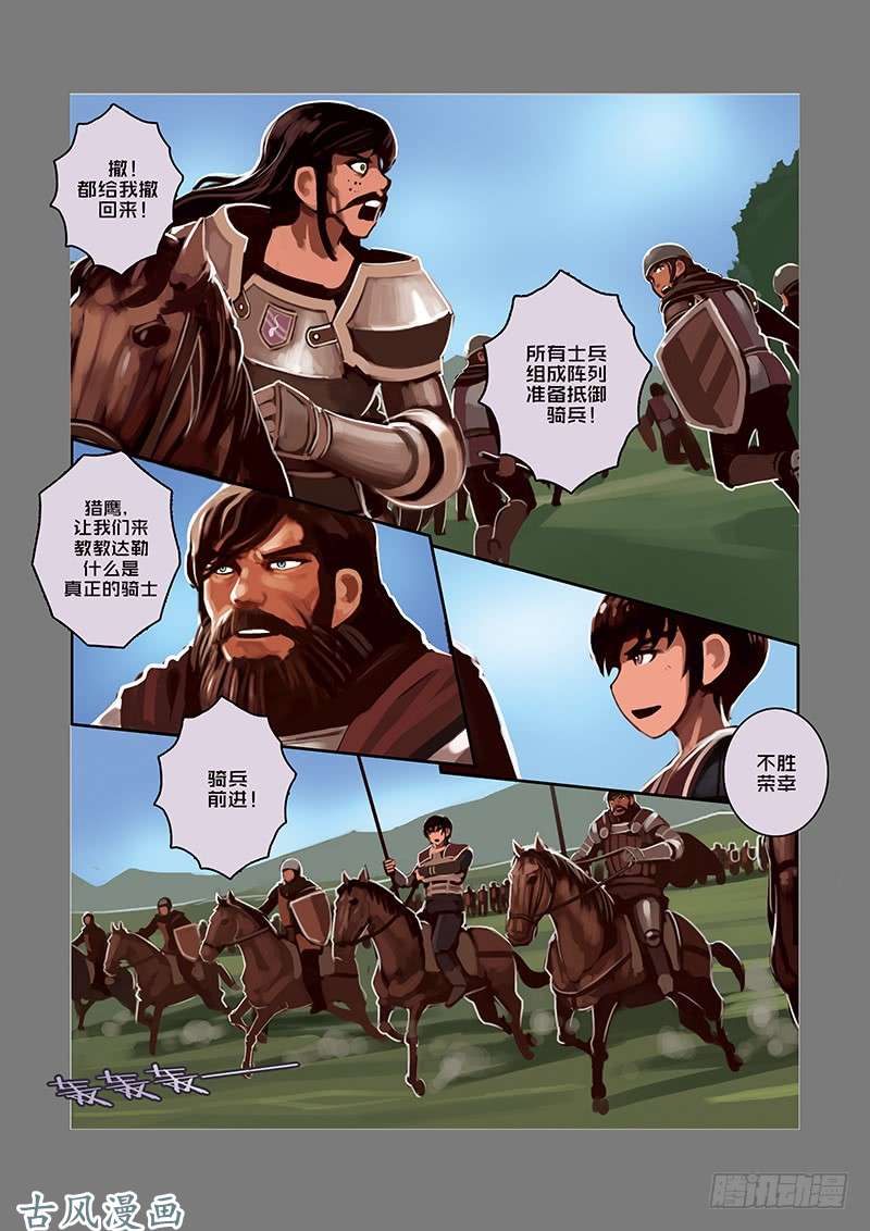 剑锋帝国堕落骑士（十）
