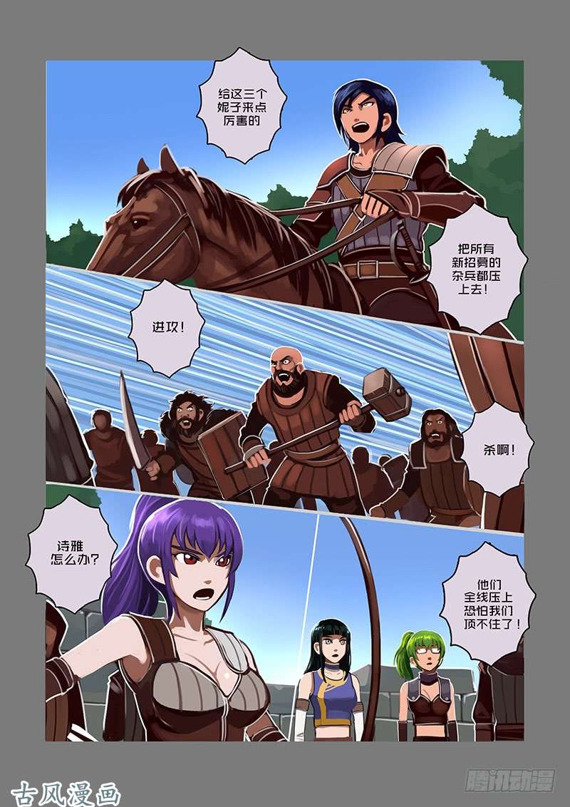 剑锋帝国狼牙佣兵团（一）