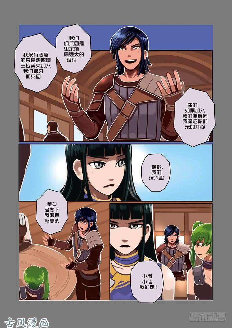 剑锋帝国狼牙佣兵团（一）