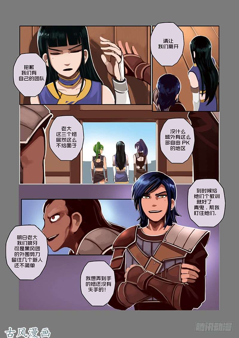 剑锋帝国狼牙佣兵团（一）