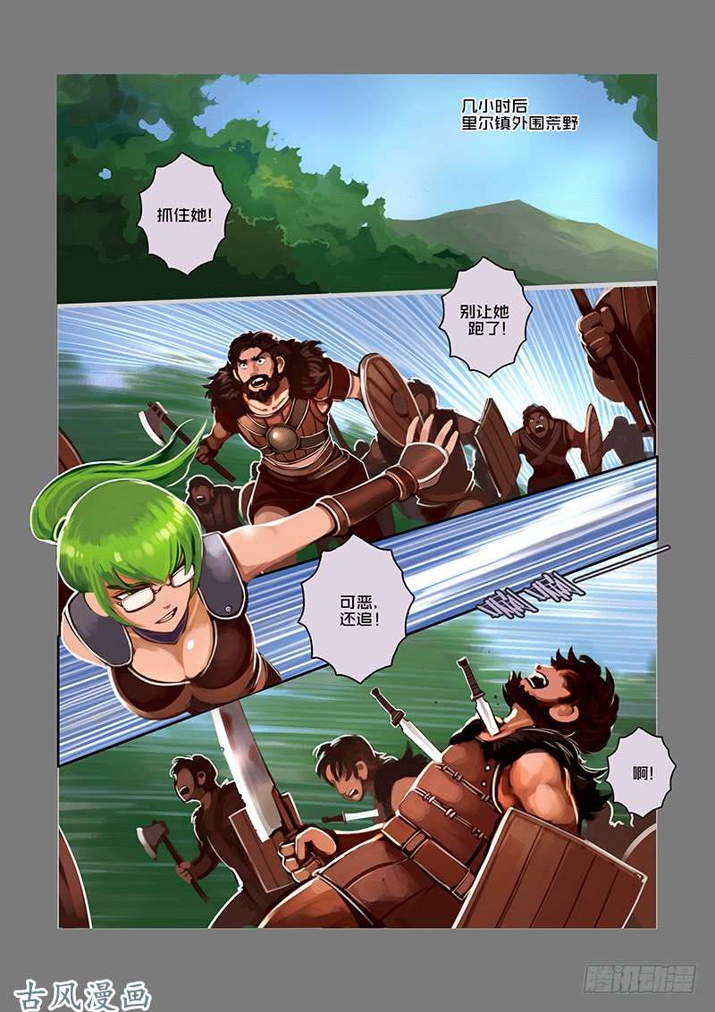 剑锋帝国狼牙佣兵团（一）