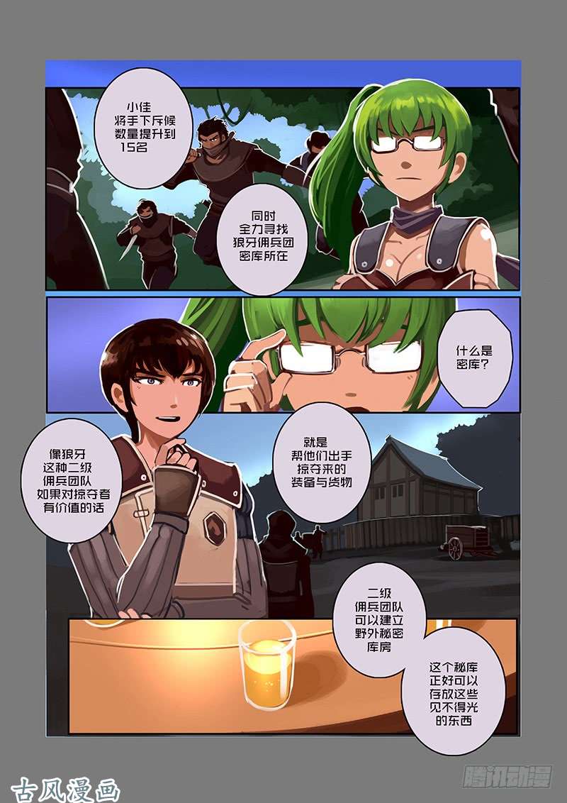 剑锋帝国狼牙佣兵团（三）
