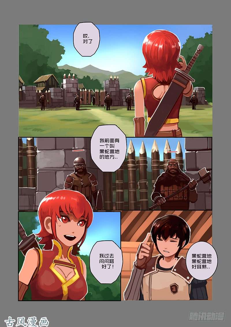 剑锋帝国狼牙佣兵团（三）