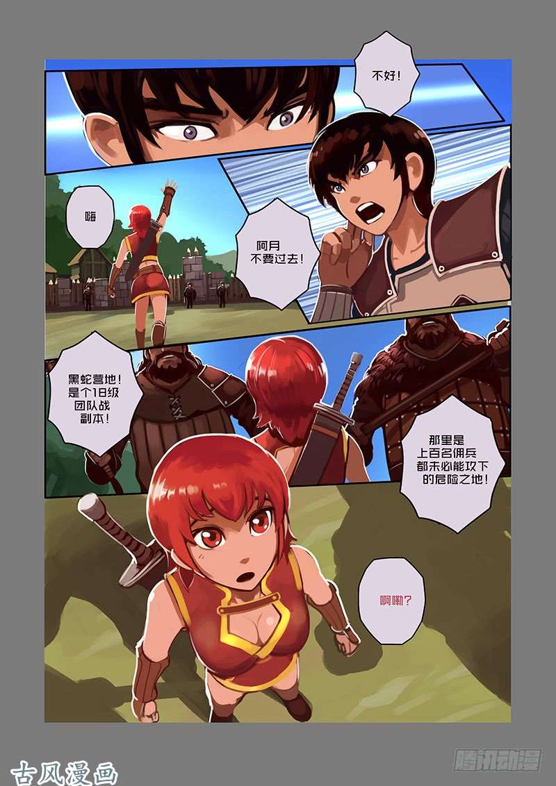剑锋帝国狼牙佣兵团（三）