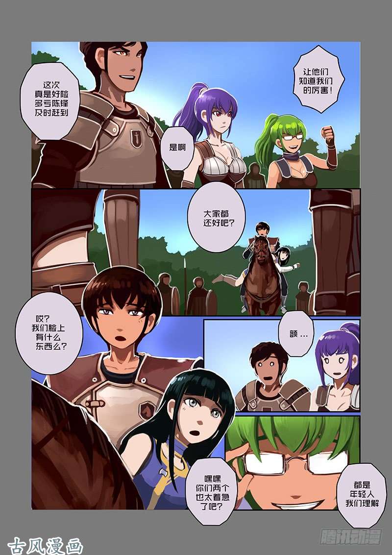剑锋帝国狼牙佣兵团（三）