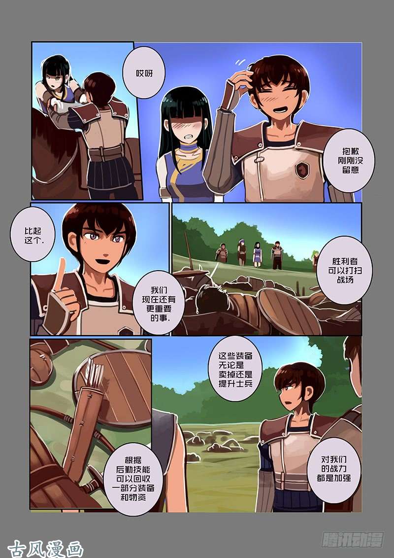 剑锋帝国狼牙佣兵团（三）