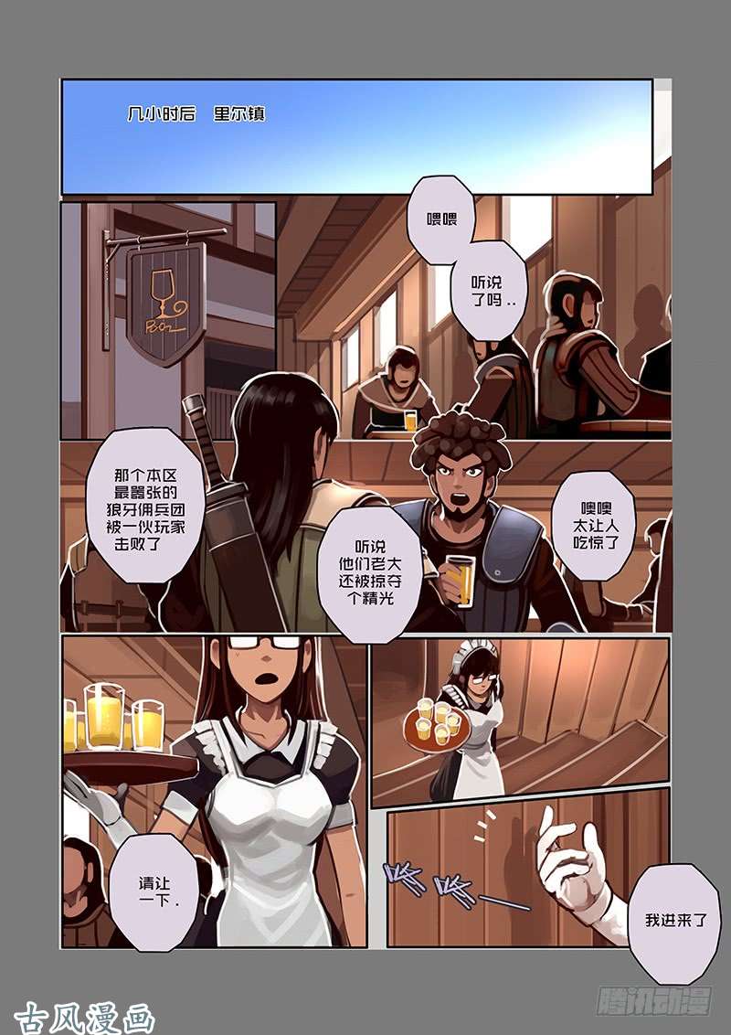剑锋帝国狼牙佣兵团（三）