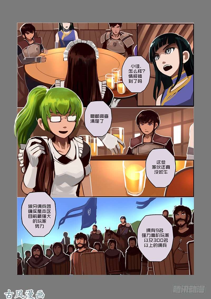 剑锋帝国狼牙佣兵团（三）