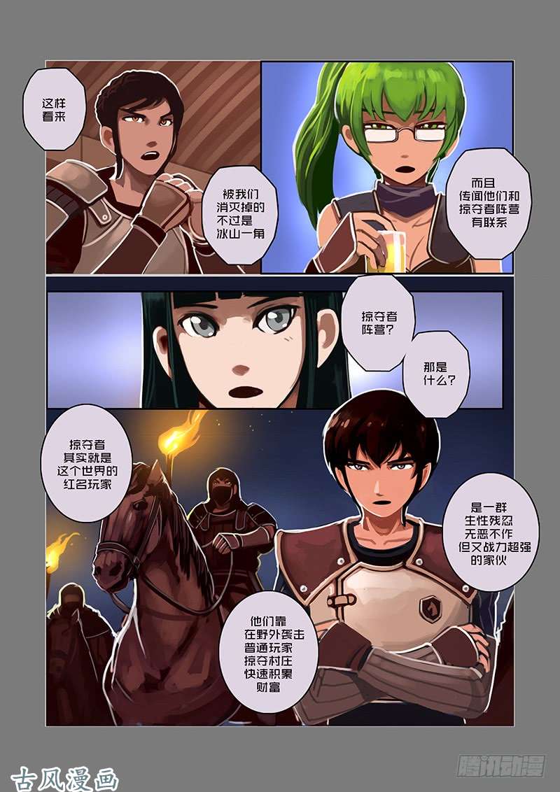 剑锋帝国狼牙佣兵团（三）