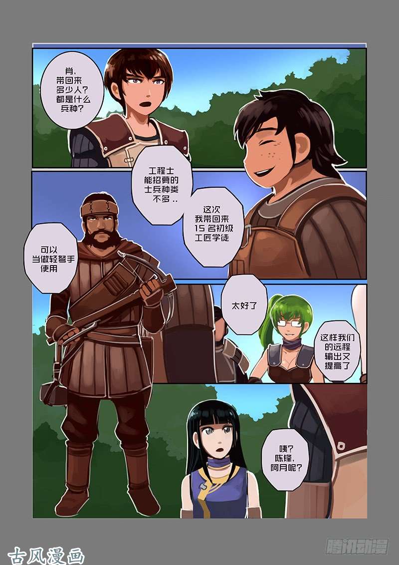 剑锋帝国狼牙佣兵团（四）