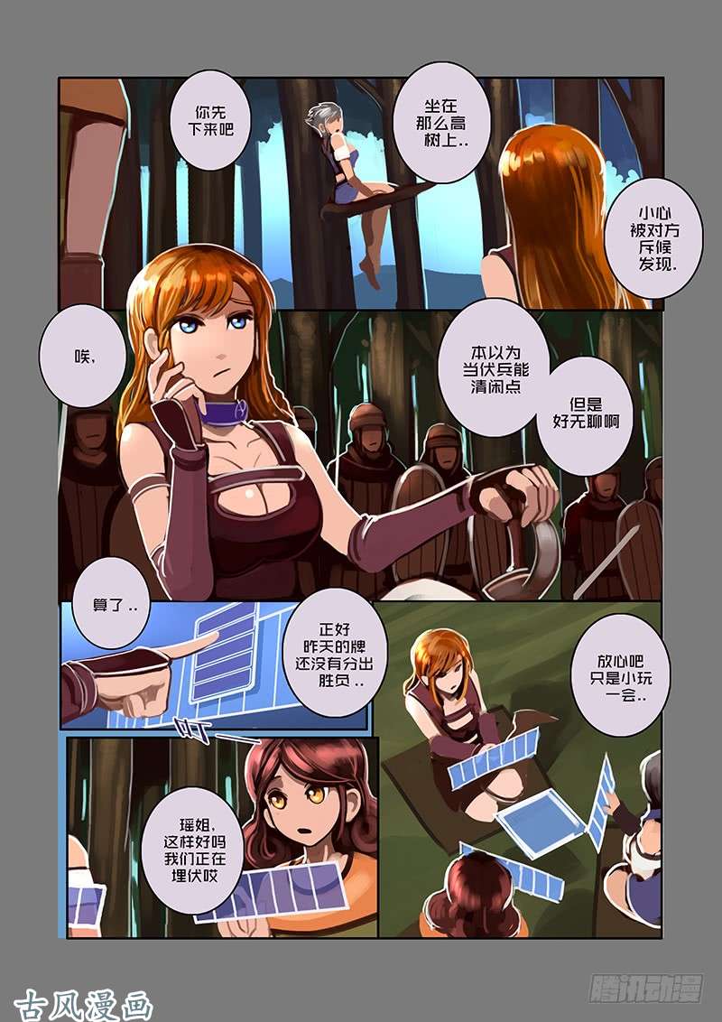 剑锋帝国狼牙佣兵团（六）