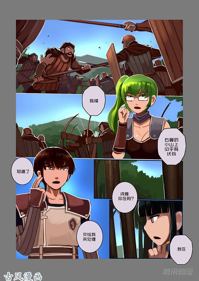 剑锋帝国狼牙佣兵团（六）