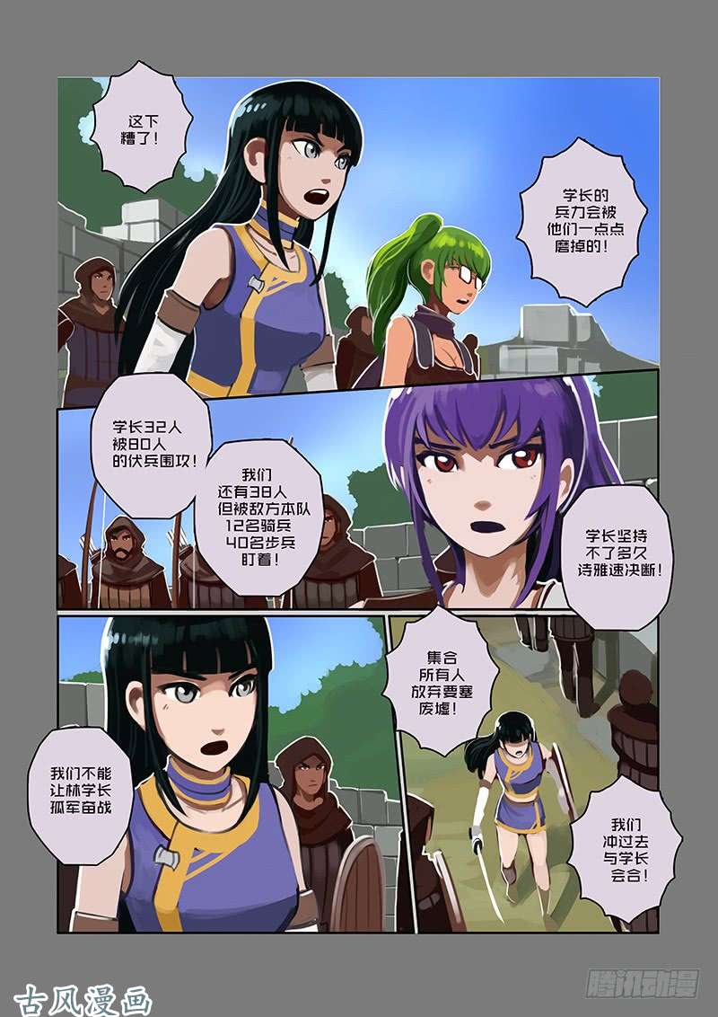 剑锋帝国狼牙佣兵团（二）