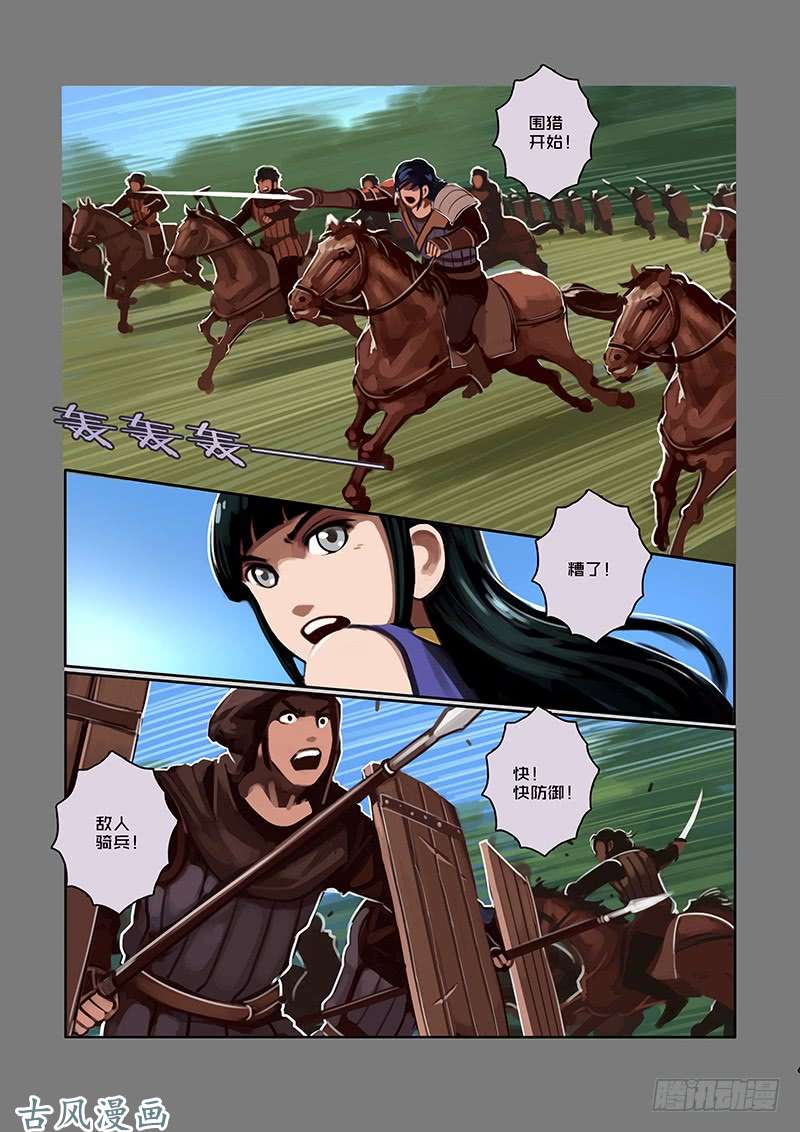 剑锋帝国狼牙佣兵团（二）