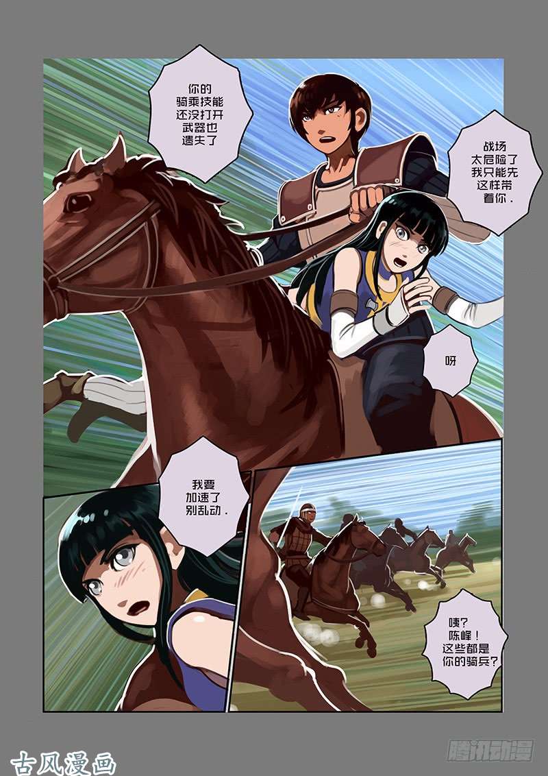 剑锋帝国狼牙佣兵团（二）