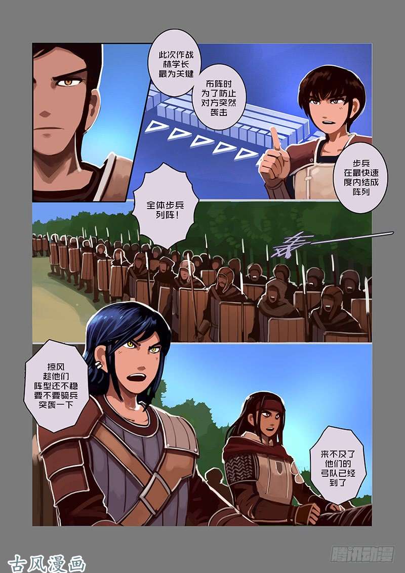 剑锋帝国狼牙佣兵团（五）