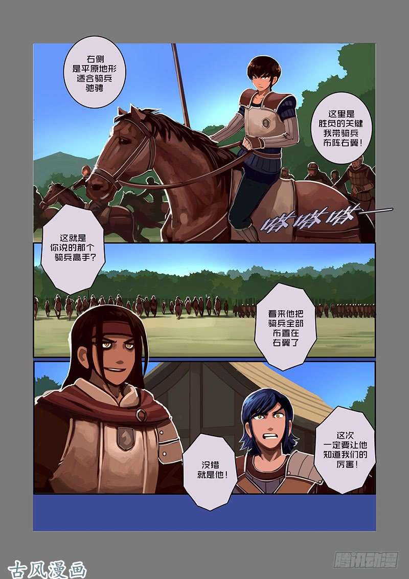 剑锋帝国狼牙佣兵团（五）