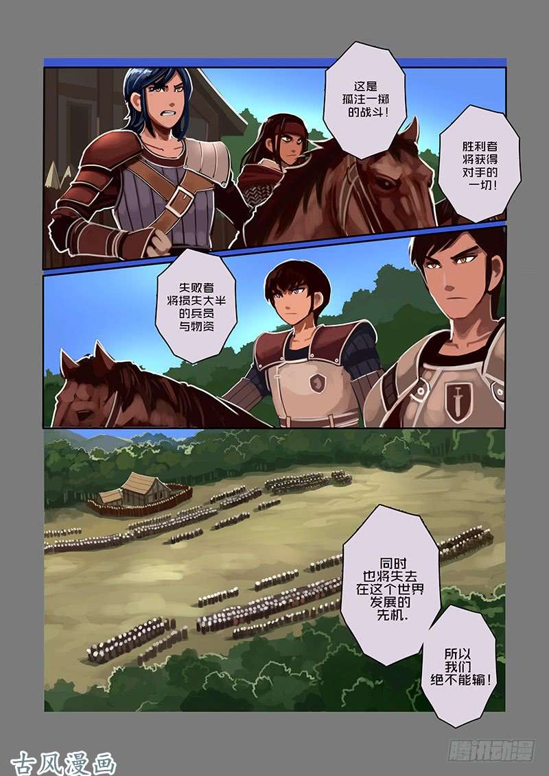 剑锋帝国狼牙佣兵团（五）