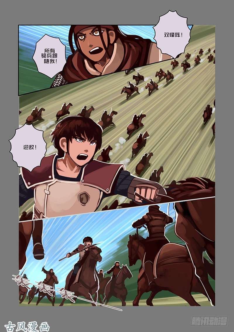 剑锋帝国狼牙佣兵团（七）