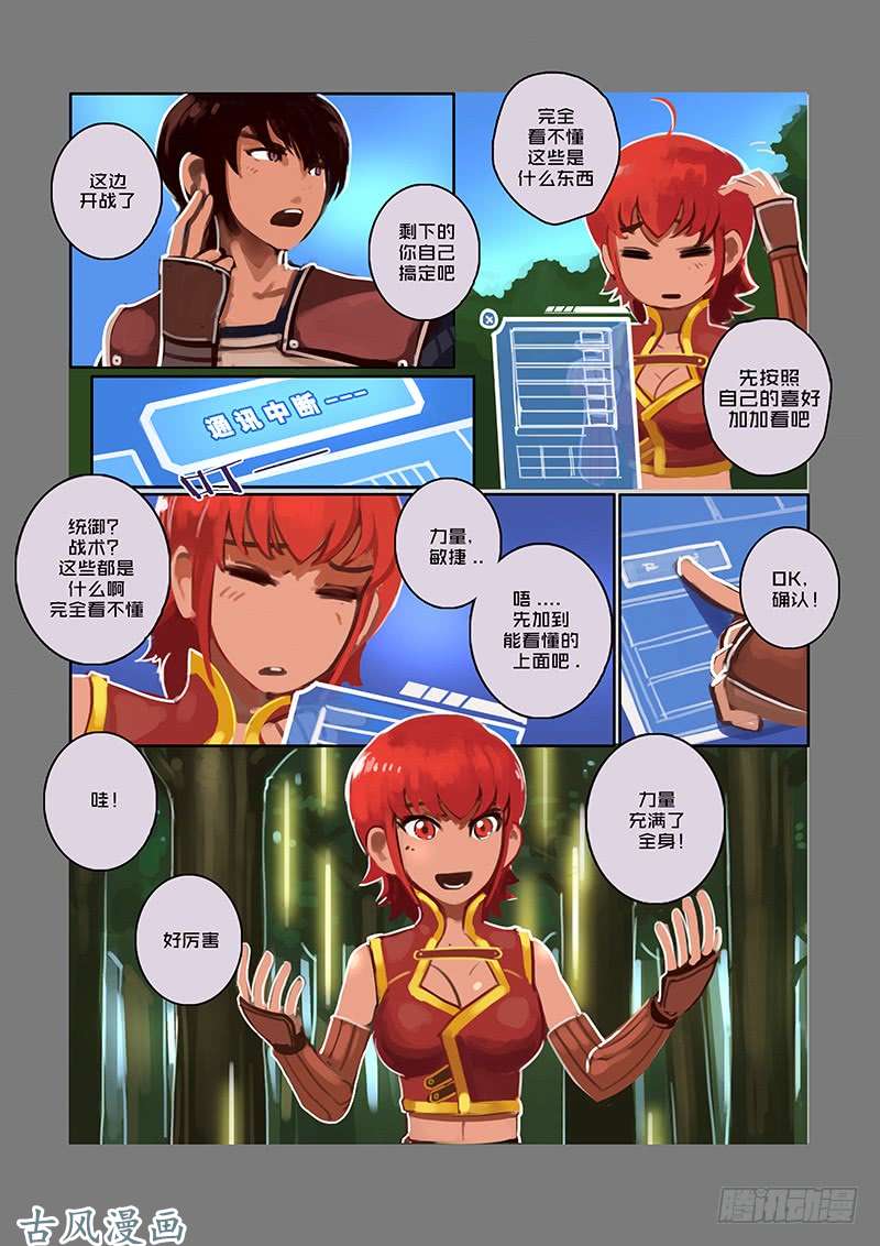 剑锋帝国狼牙佣兵团（八）