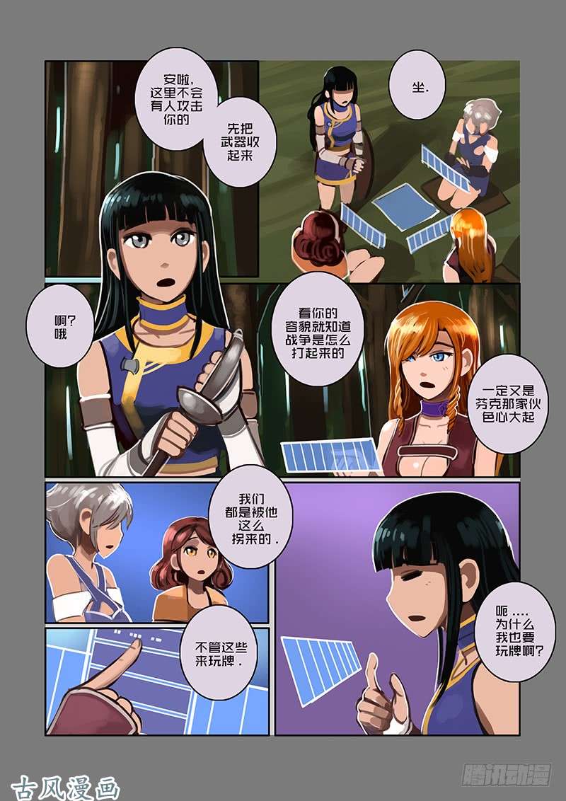 剑锋帝国狼牙佣兵团（八）