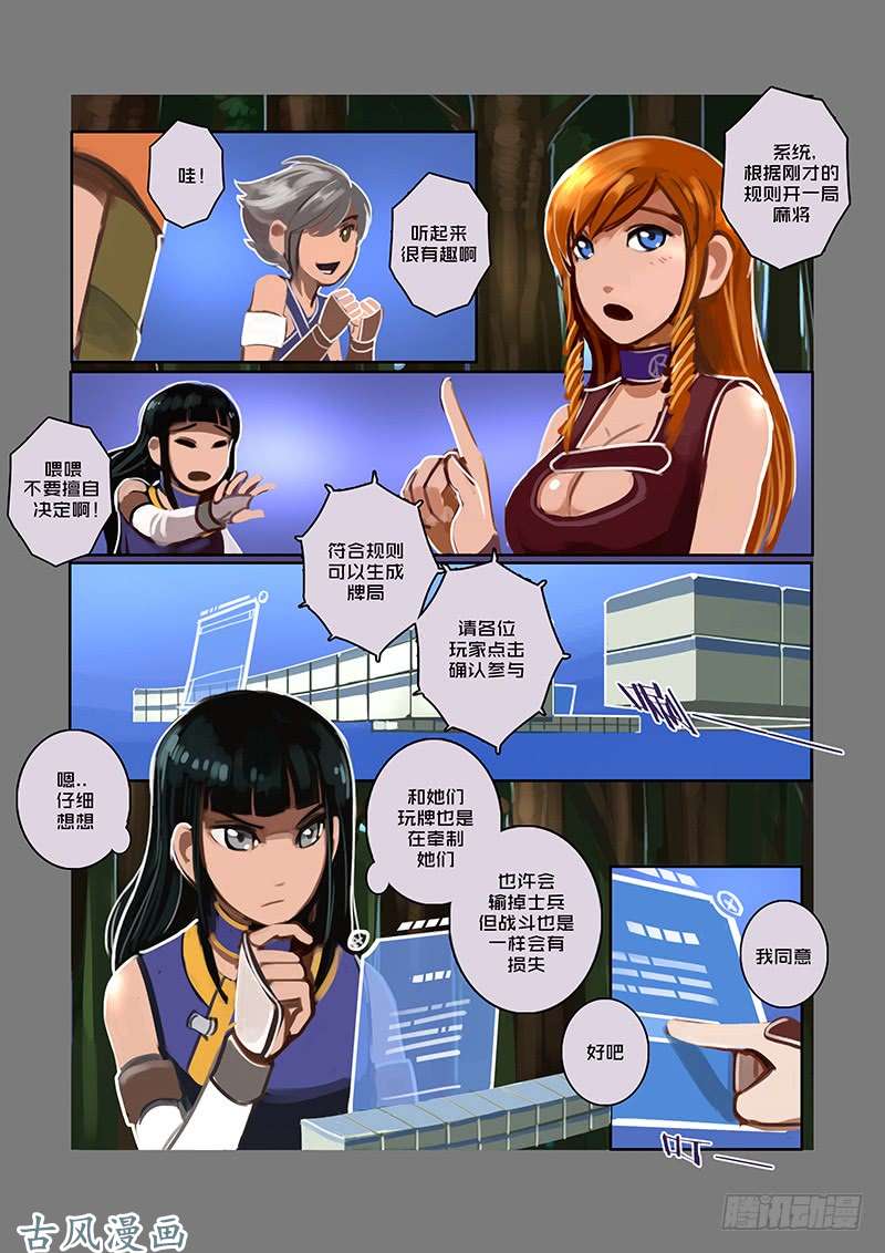 剑锋帝国狼牙佣兵团（八）