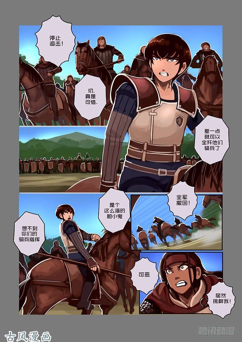 剑锋帝国狼牙佣兵团（八）