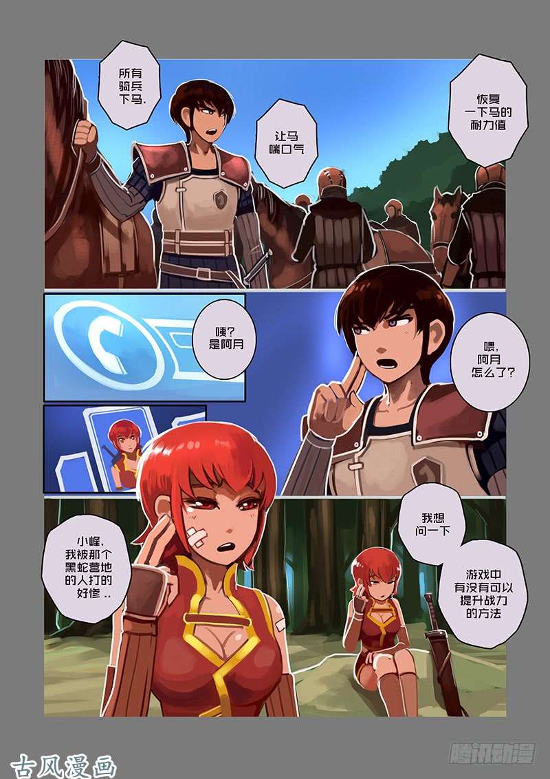 剑锋帝国狼牙佣兵团（八）