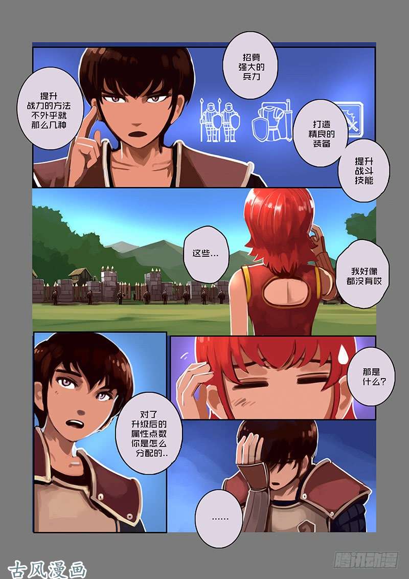 剑锋帝国狼牙佣兵团（八）