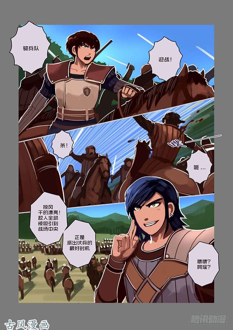 剑锋帝国狼牙佣兵团（九）