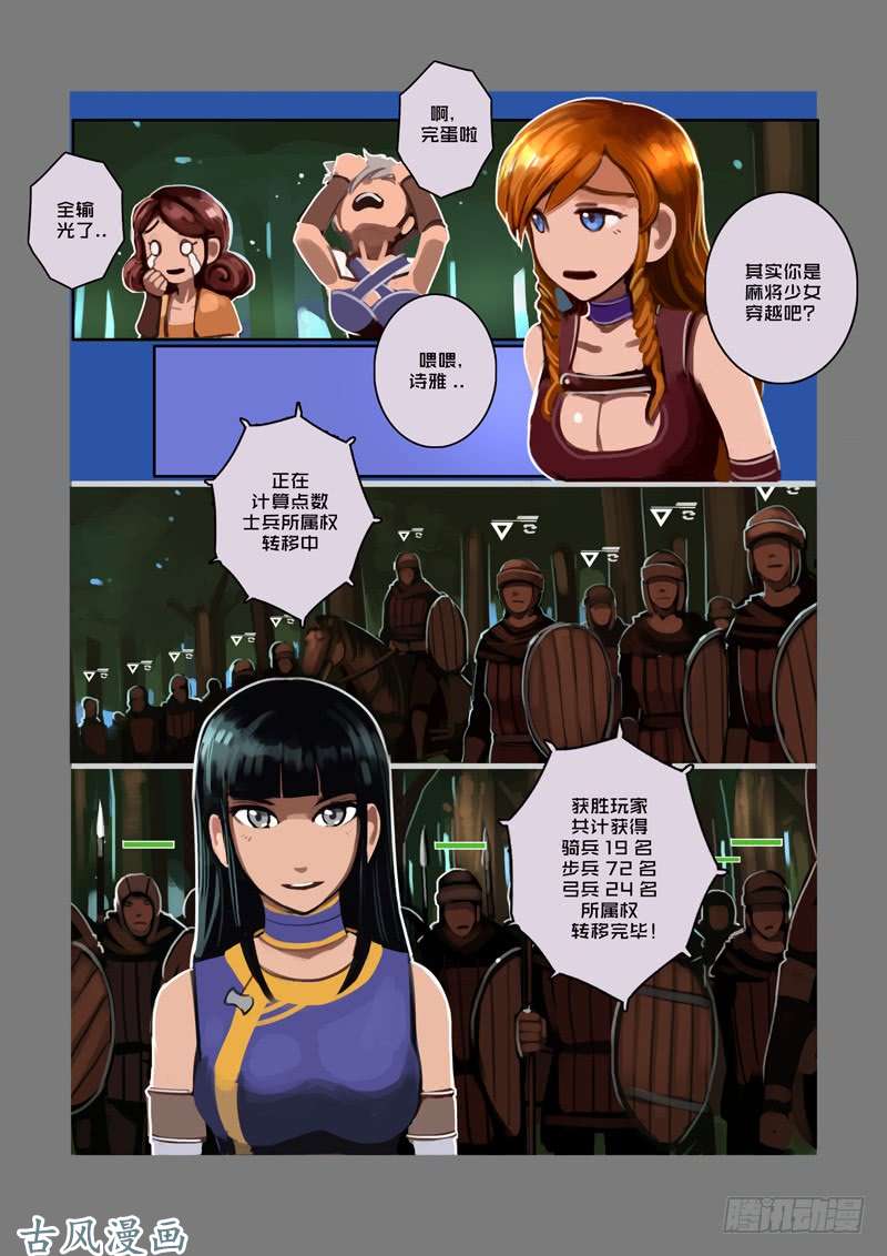 剑锋帝国狼牙佣兵团（九）