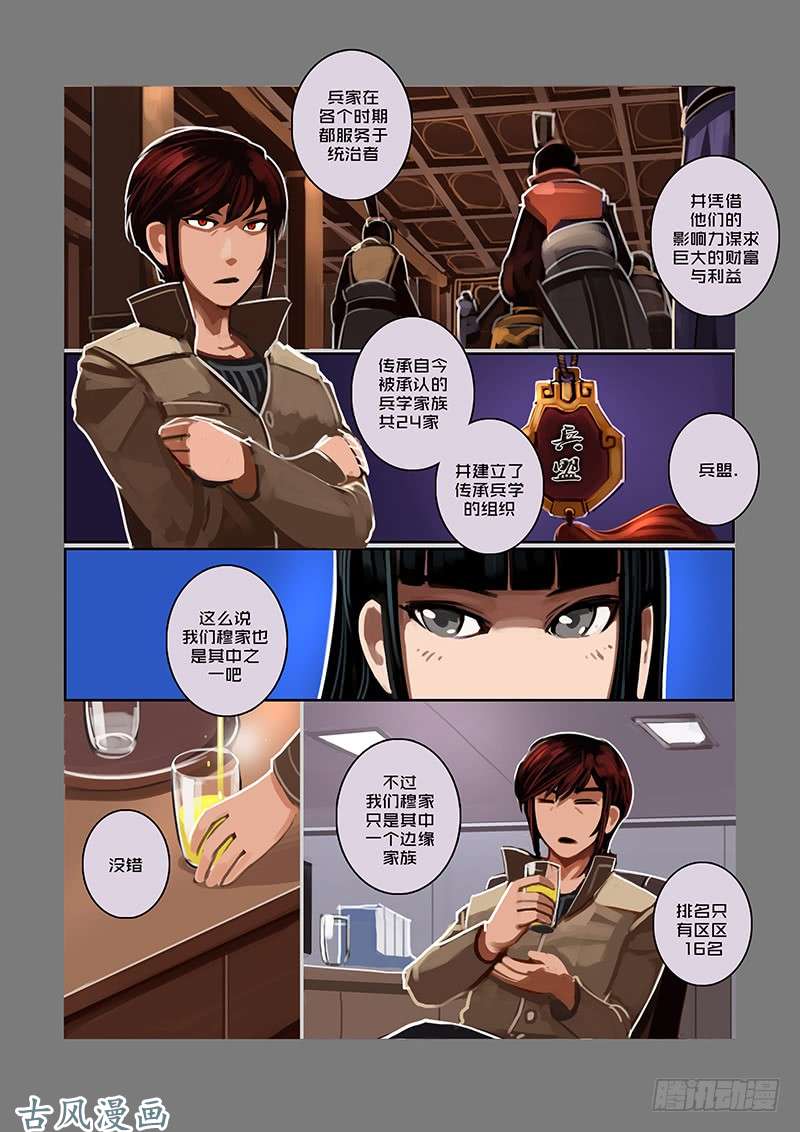 剑锋帝国家族（三）