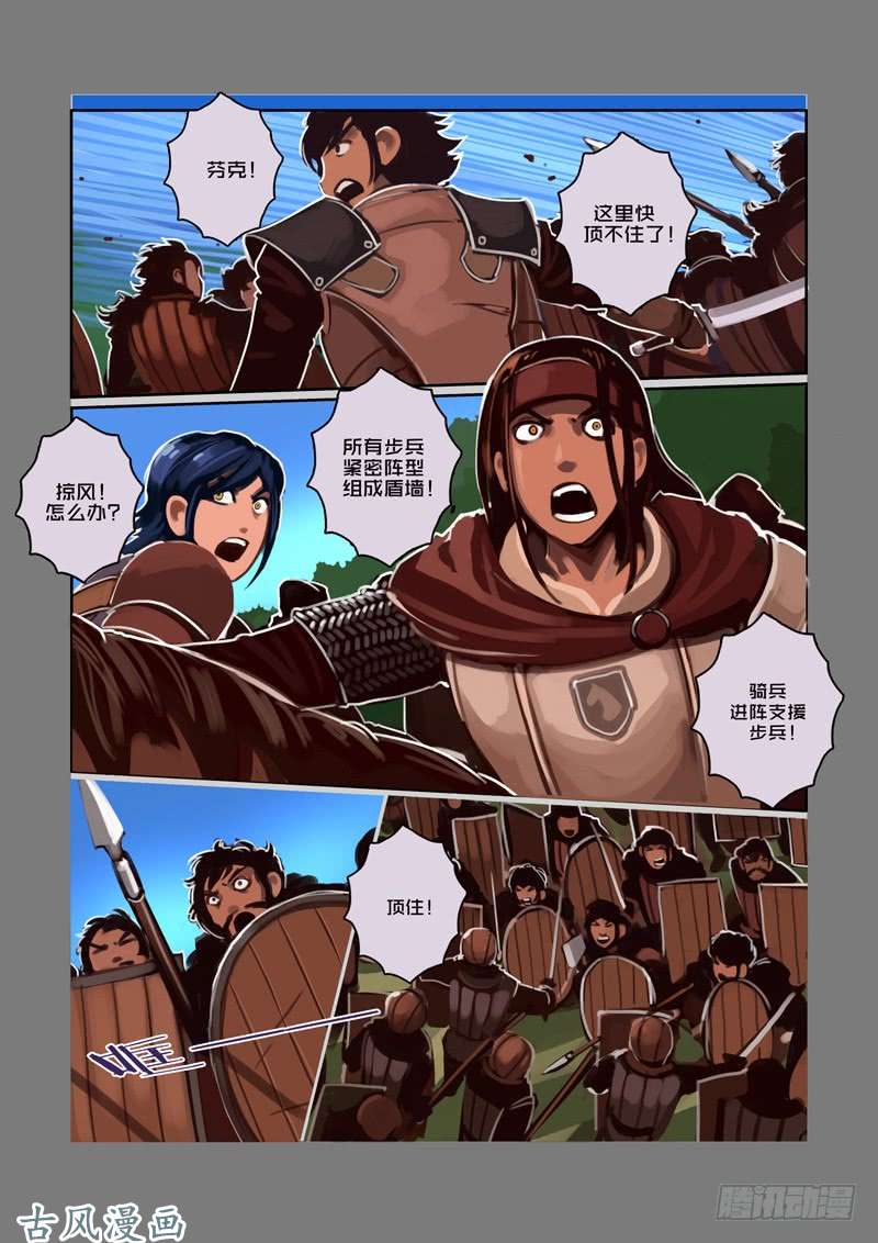 剑锋帝国狼牙佣兵团（十）