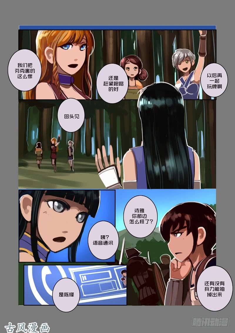 剑锋帝国狼牙佣兵团（十）