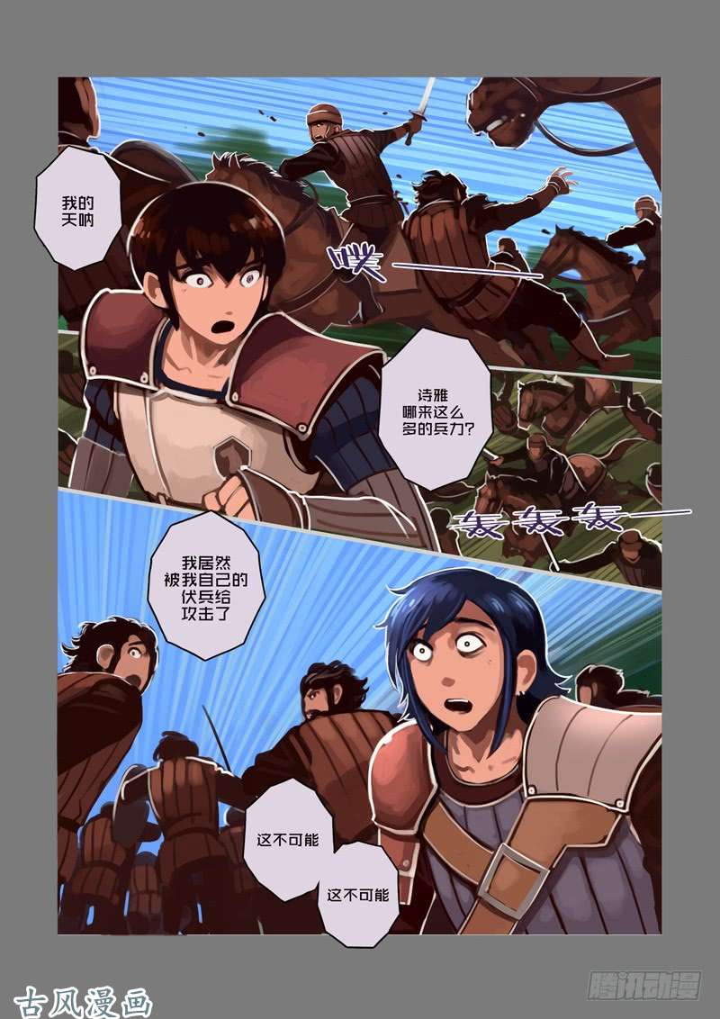 剑锋帝国狼牙佣兵团（十）