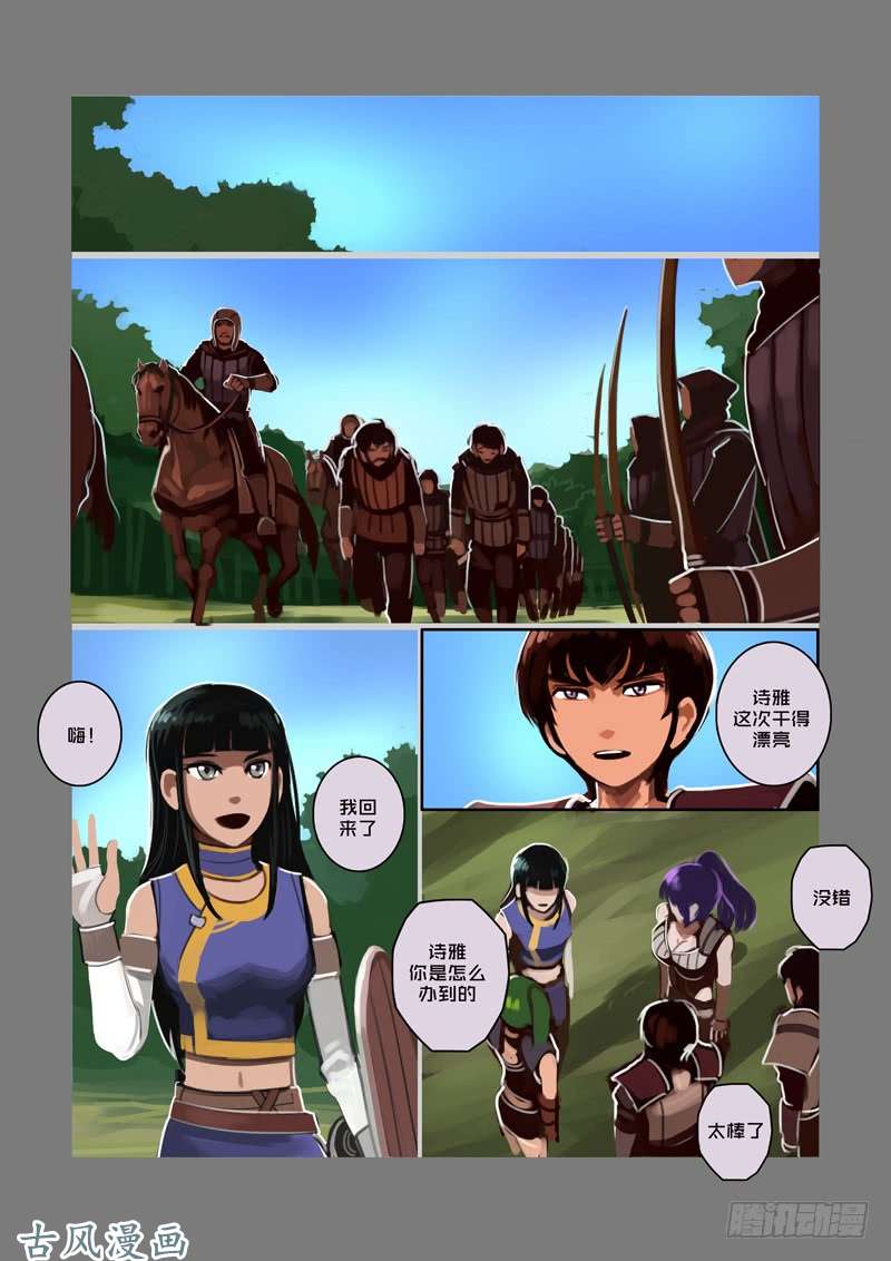 剑锋帝国狼牙佣兵团（十一）