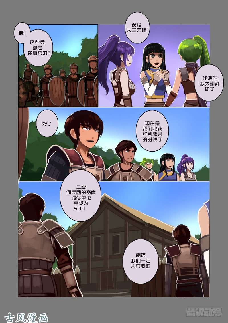 剑锋帝国狼牙佣兵团（十一）