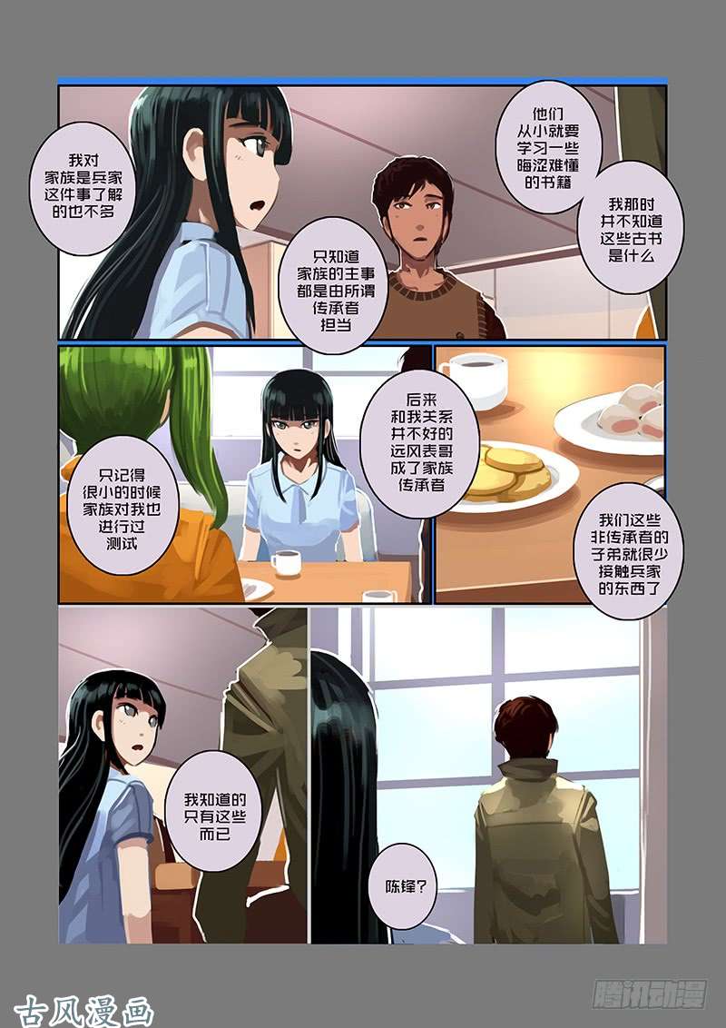 剑锋帝国家族（五）