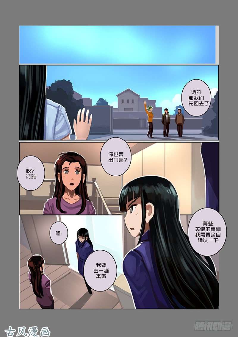 剑锋帝国家族（六）