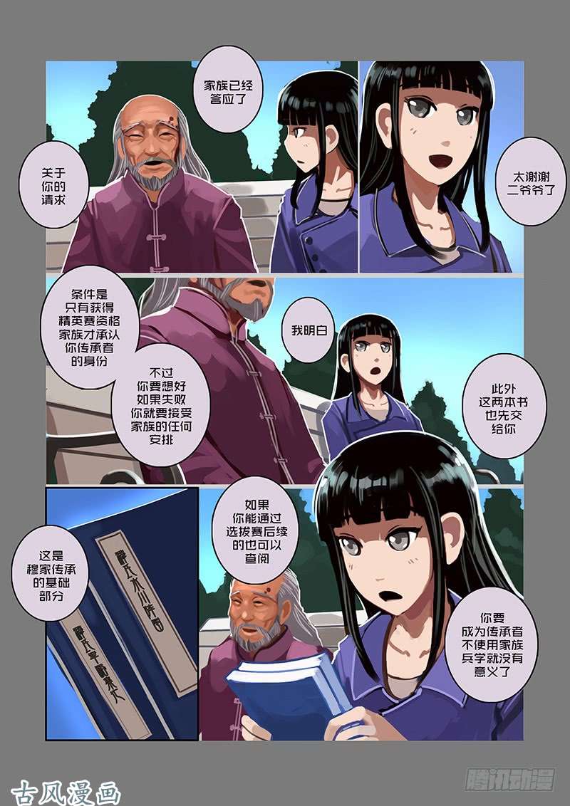 剑锋帝国家族（六）