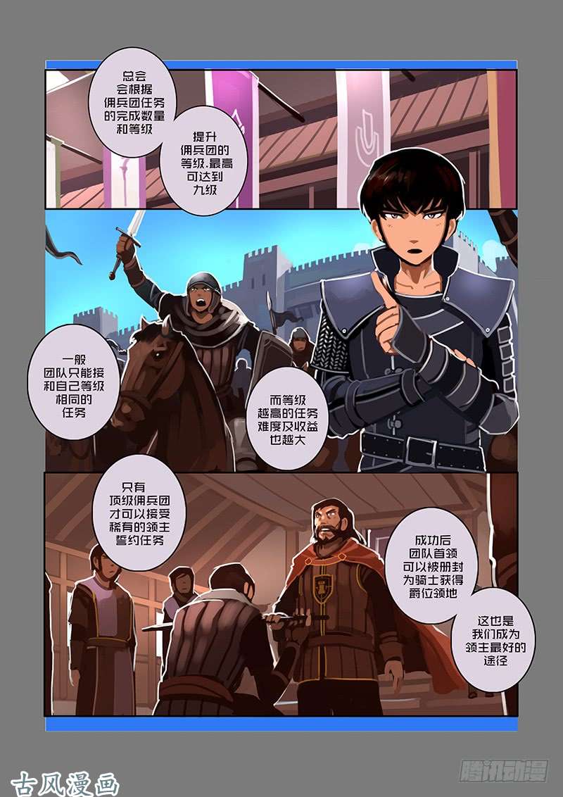 剑锋帝国银色之翼（一）