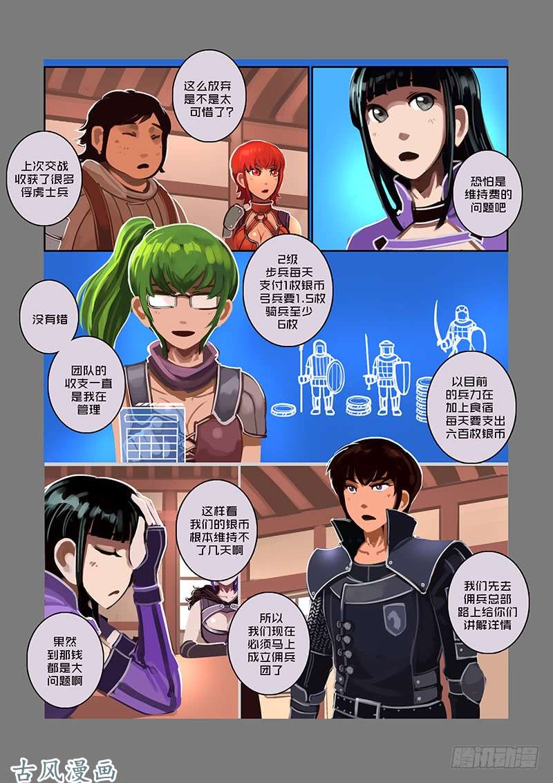 剑锋帝国银色之翼（一）
