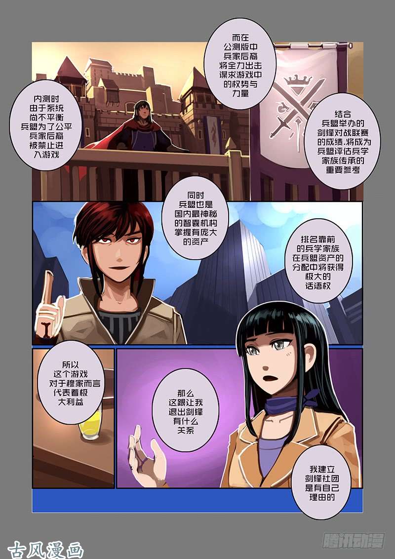 剑锋帝国家族（四）