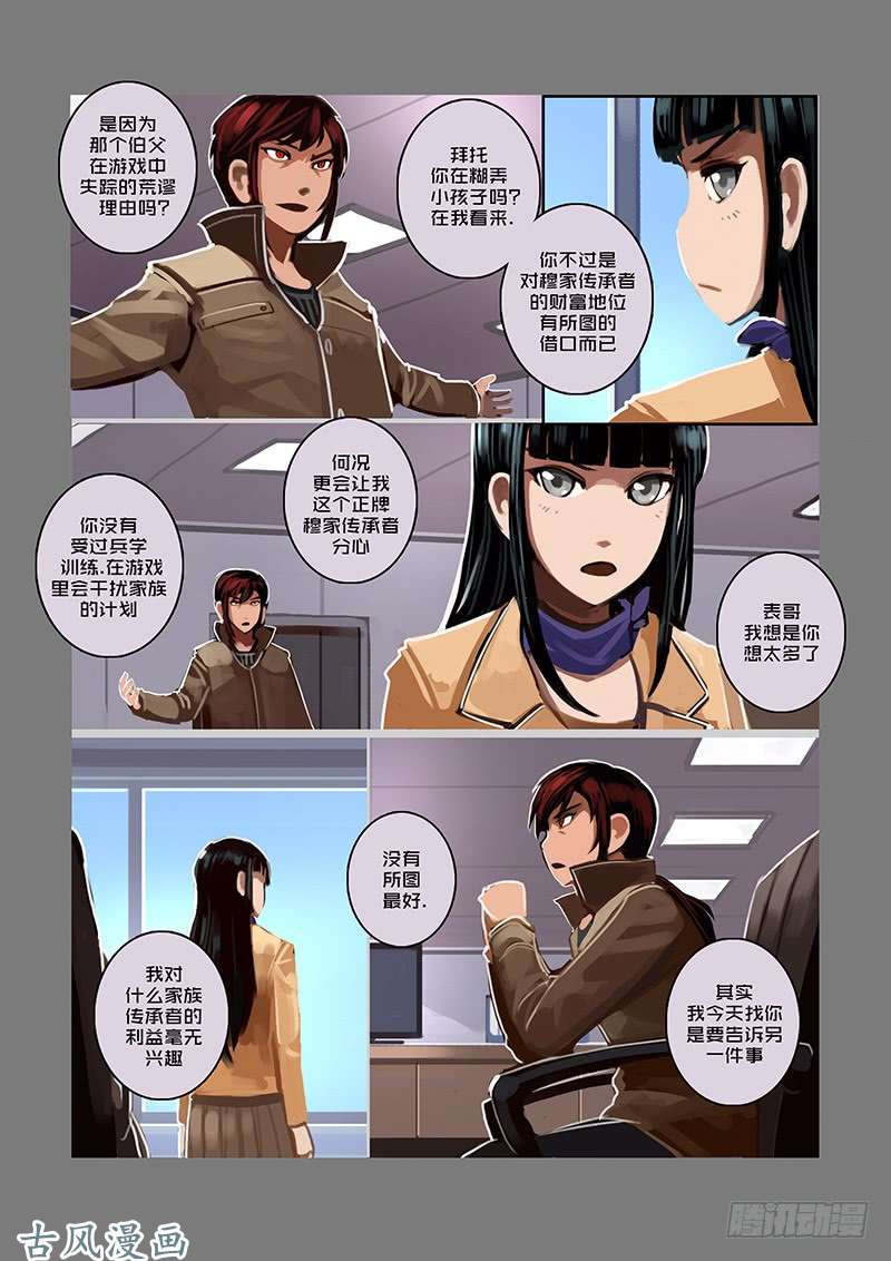 剑锋帝国家族（四）