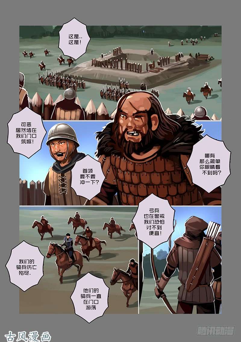 剑锋帝国银色之翼（四）